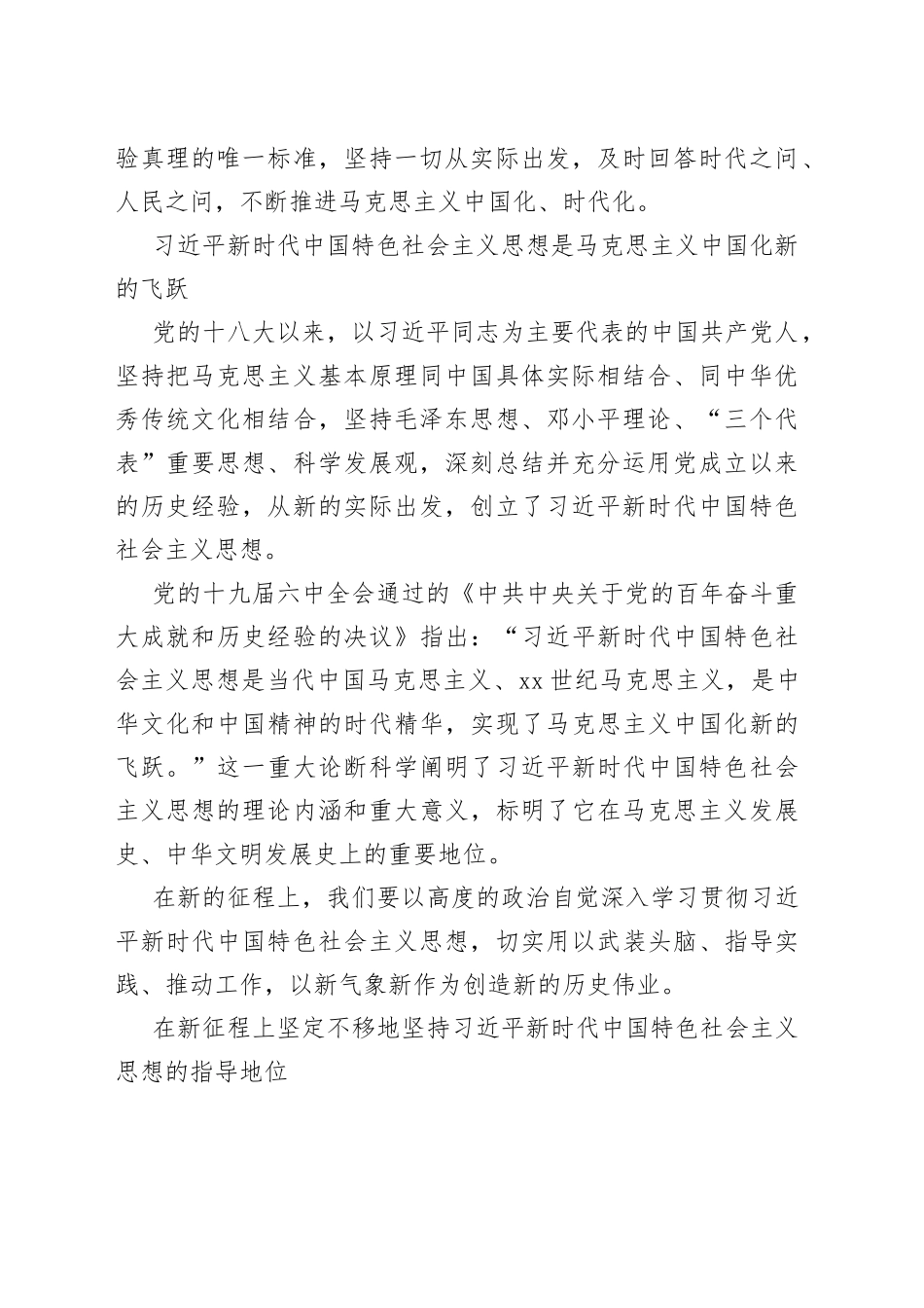 【中心组研讨发言】在新征程上坚定不移坚持马克思主义的指导地位_第2页