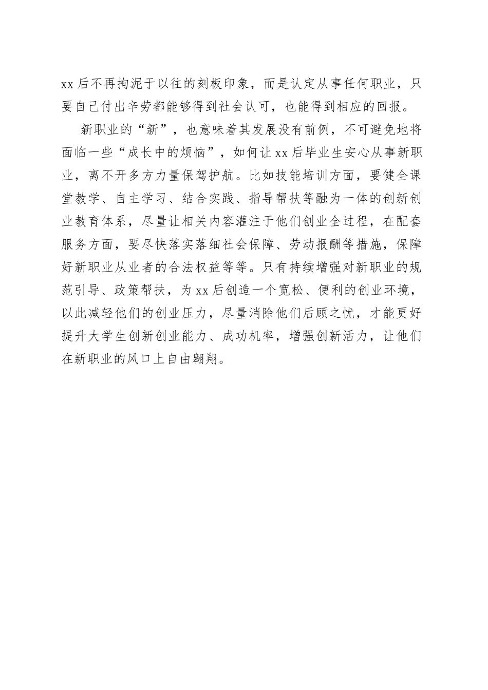 【中心组研讨发言】在新职业赛道上放飞梦想_第2页