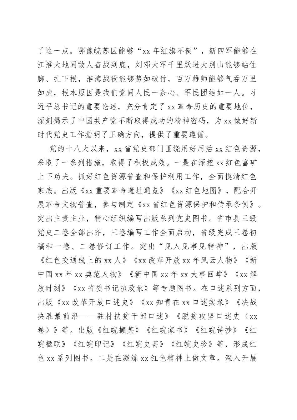 【中心组研讨发言】在用好用活红色资源中推进党史工作高质量发展_第2页