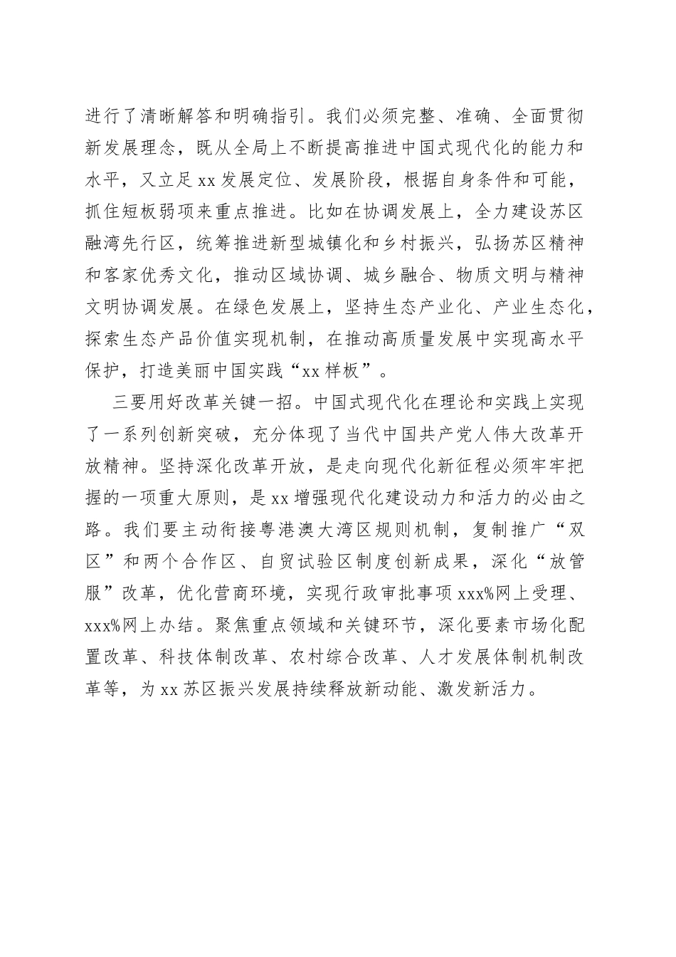 【中心组研讨发言】在中国式现代化道路上加快梅州苏区振兴发展_第2页