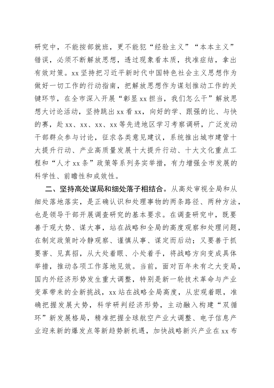 【中心组研讨发言】在专题研讨大兴调研之风交流会上的研讨发言_第2页