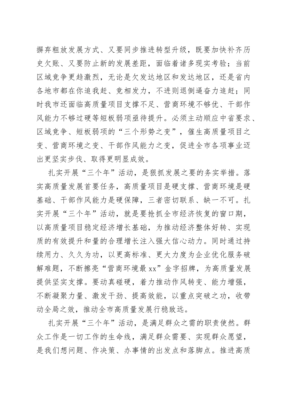 【中心组研讨发言】在走心走深走实中求变求新求进_第2页