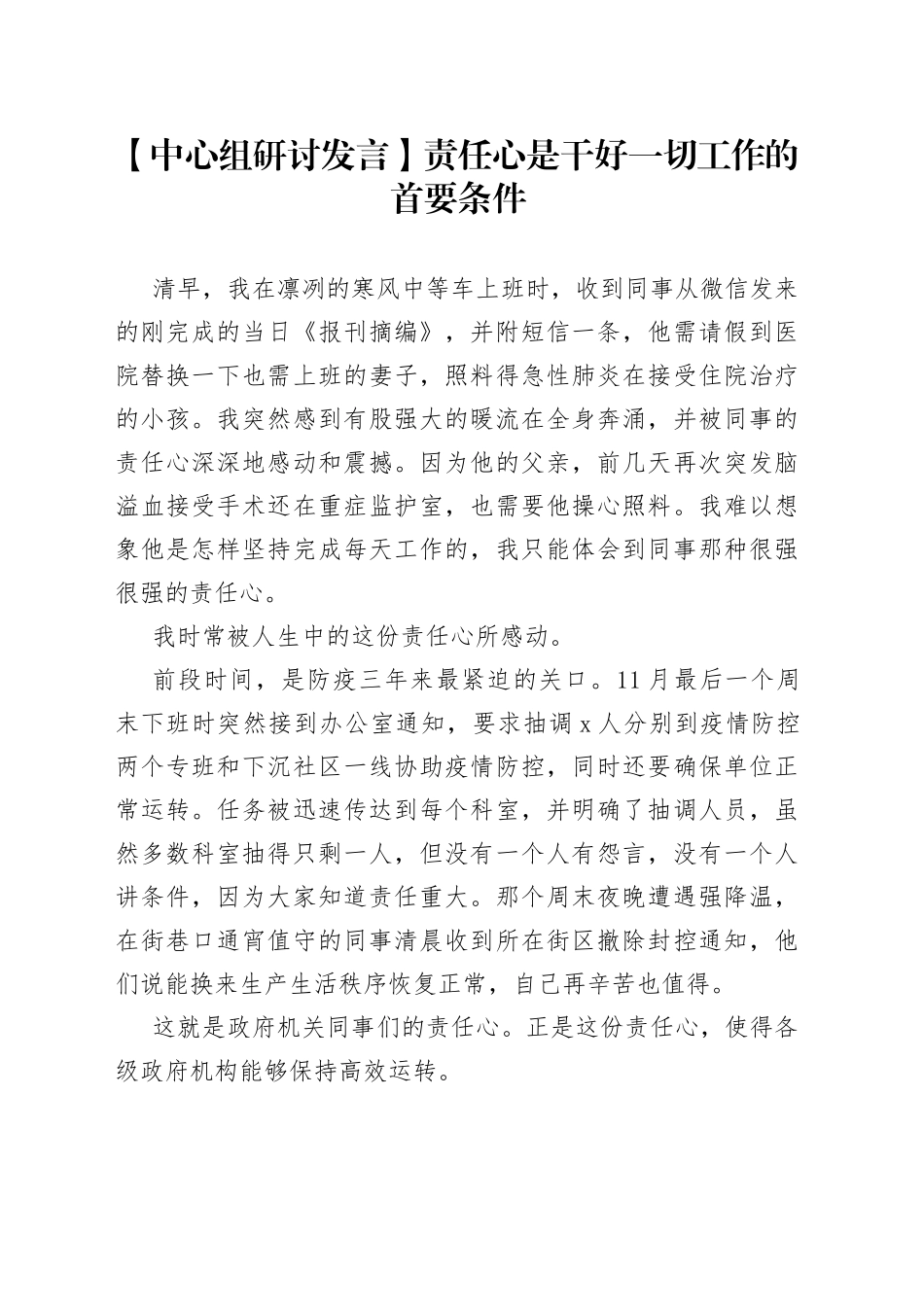 【中心组研讨发言】责任心是干好一切工作的首要条件_第1页