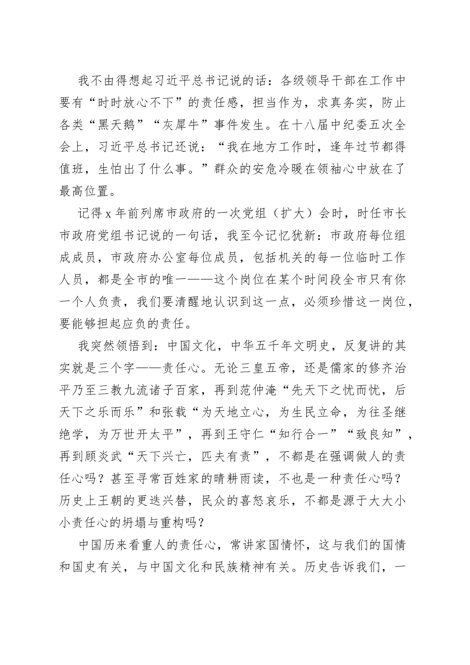 【中心组研讨发言】责任心是干好一切工作的首要条件_第2页
