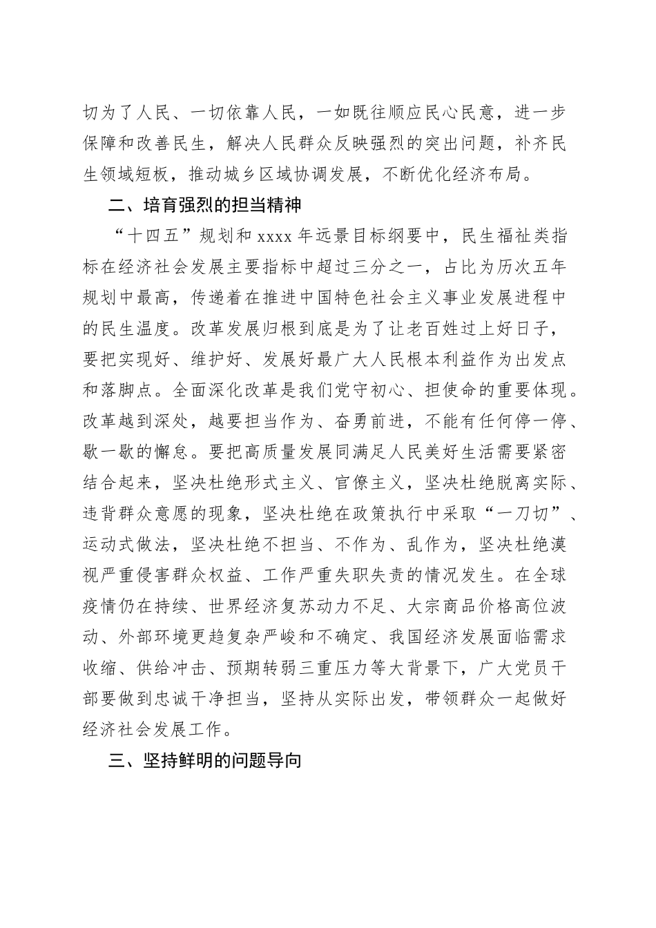 【中心组研讨发言】增进民生福祉 擦亮民生底色_第2页