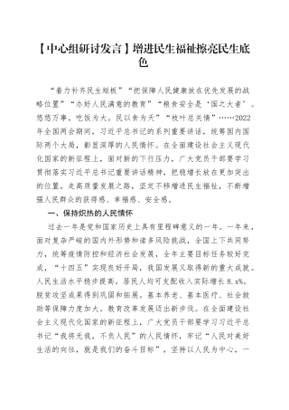 【中心组研讨发言】增进民生福祉 擦亮民生底色