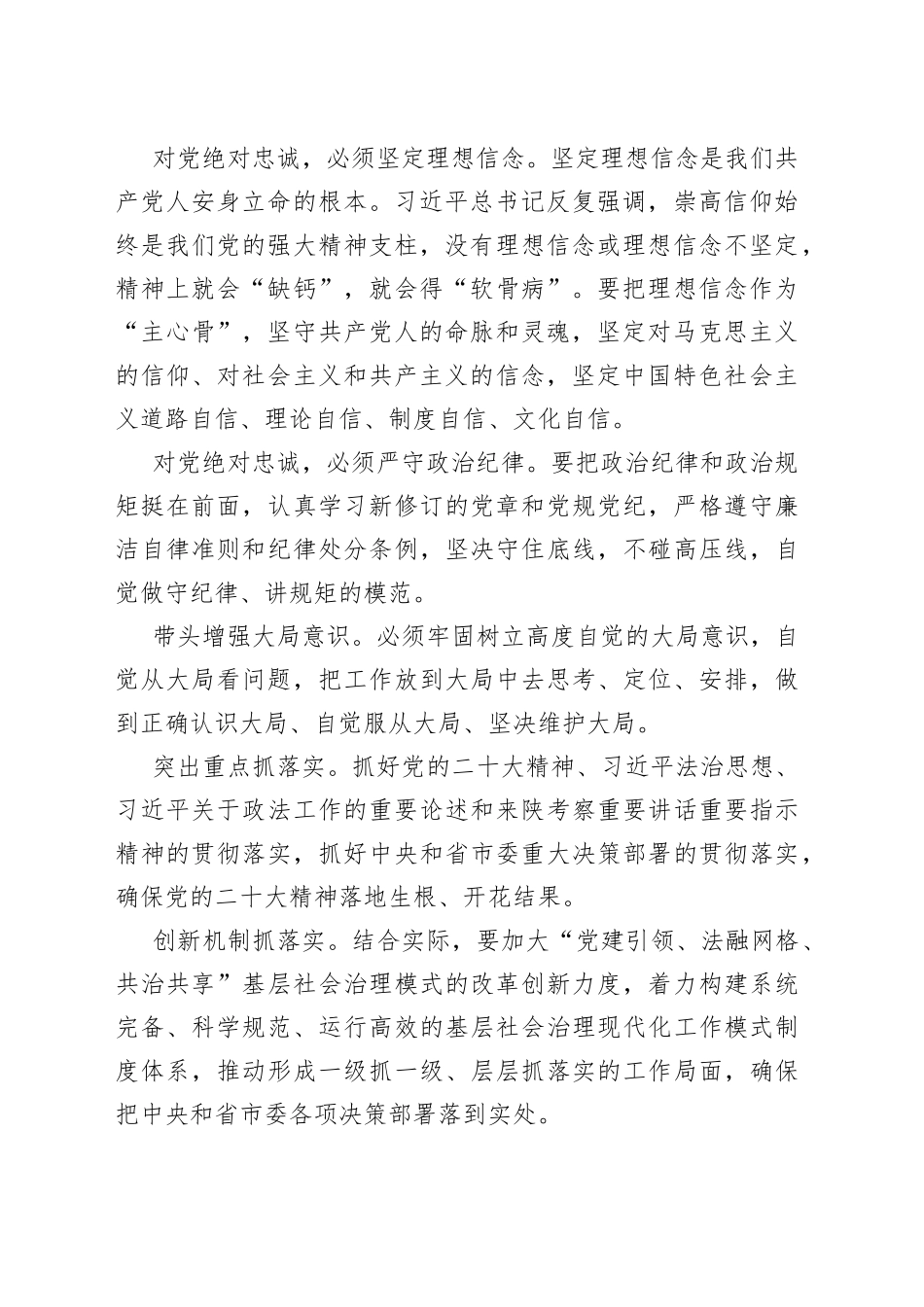 【中心组研讨发言】增强“四个意识” 做党执政安全的忠诚卫士_第2页