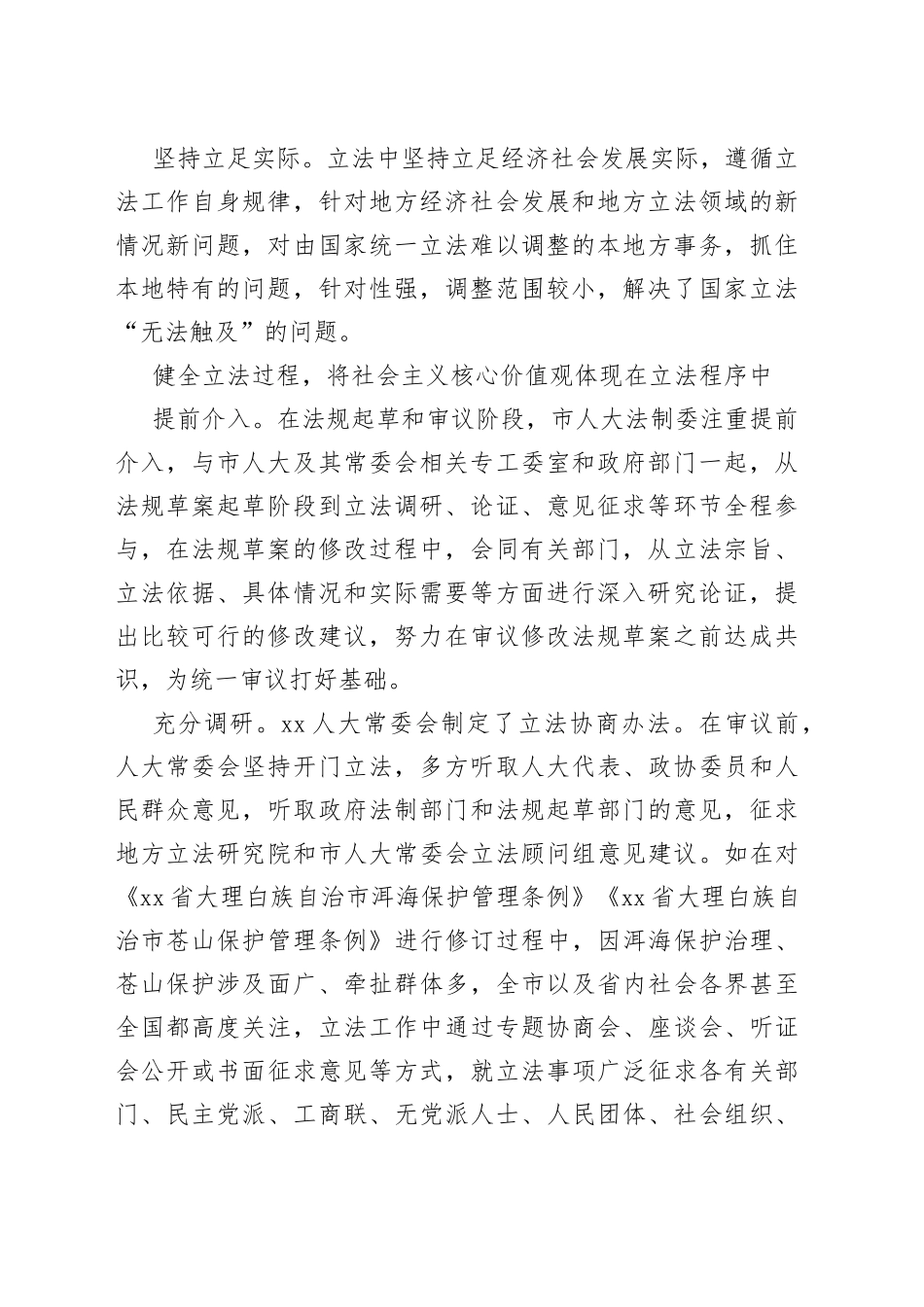 【中心组研讨发言】增强文化自信 推动社会主义核心价值观融入地方立法_第2页