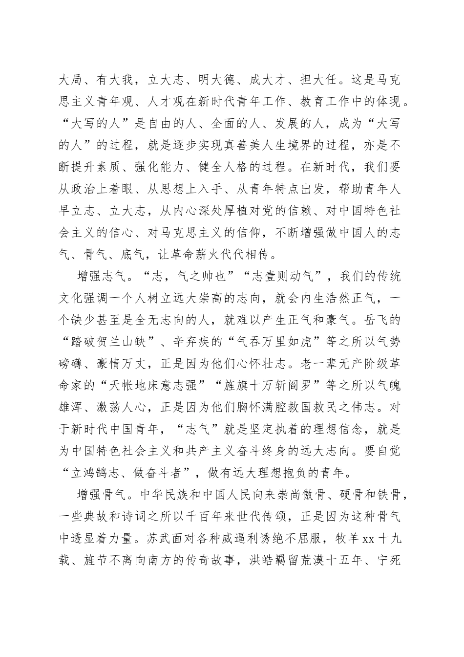 【中心组研讨发言】增强新时代青年的志气骨气底气_第2页