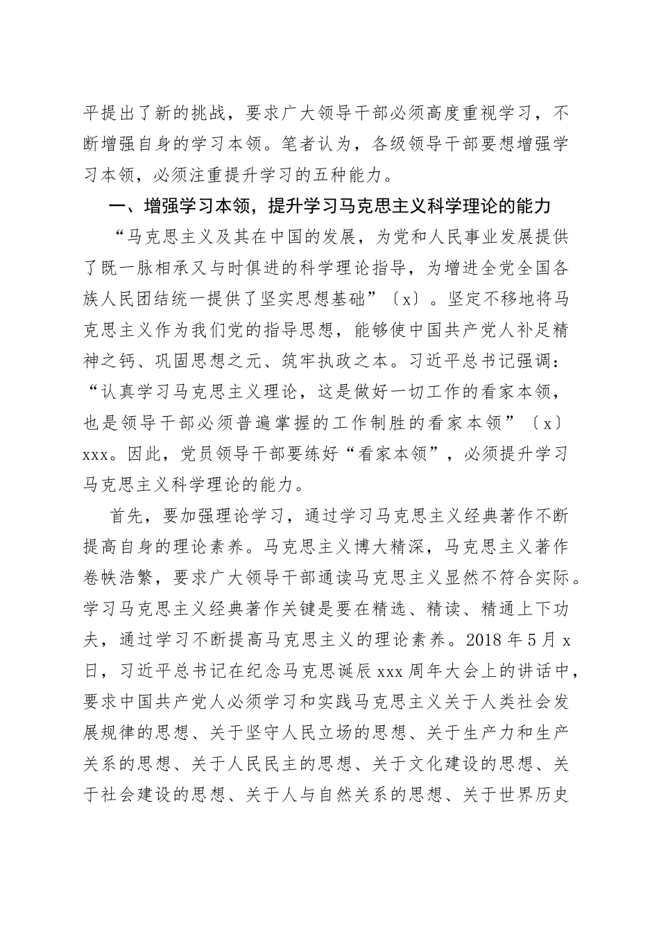 【中心组研讨发言】增强学习本领须注重提升五种能力_第2页