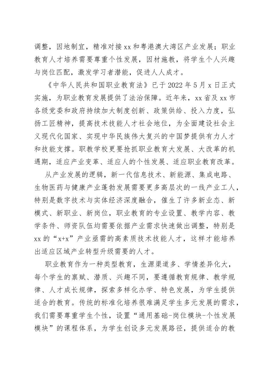 【中心组研讨发言】增强职业教育适应性服务珠海“产业第一”_第2页