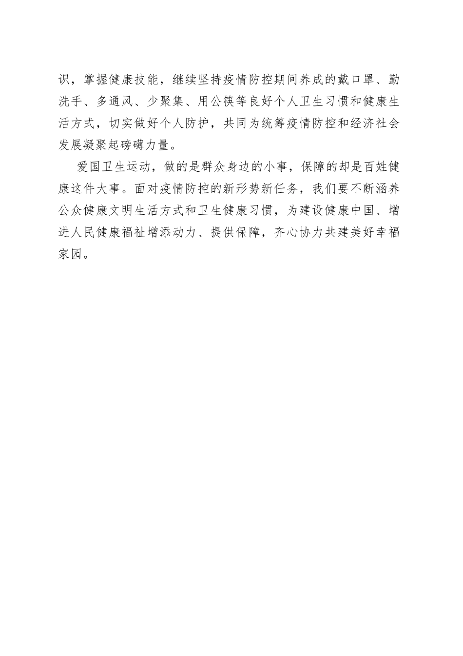 【中心组研讨发言】扎实开展爱国卫生运动 营造健康安全生活环境_第2页