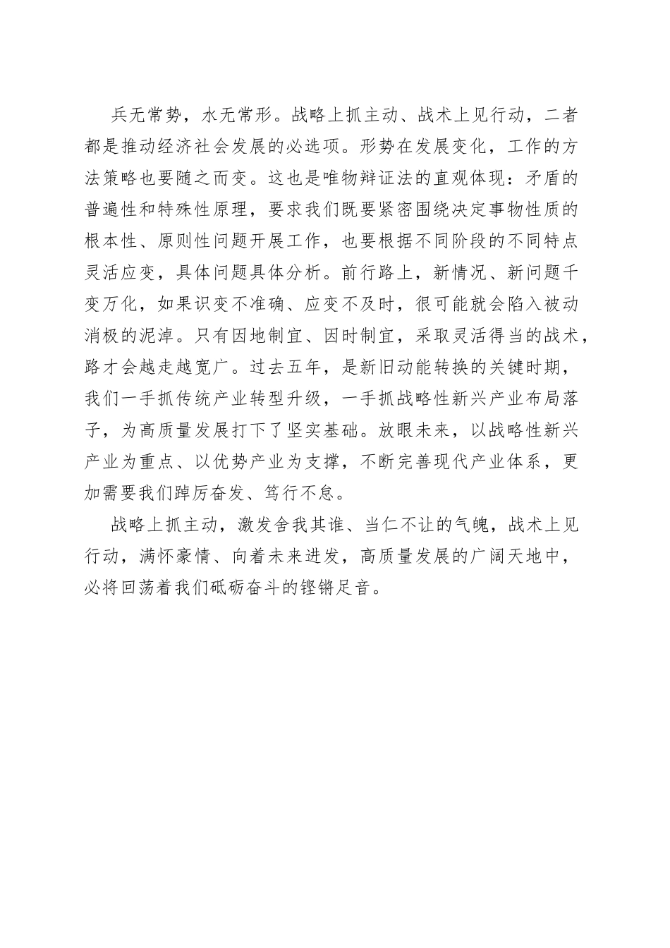 【中心组研讨发言】战略上抓主动 战术上见行动_第2页