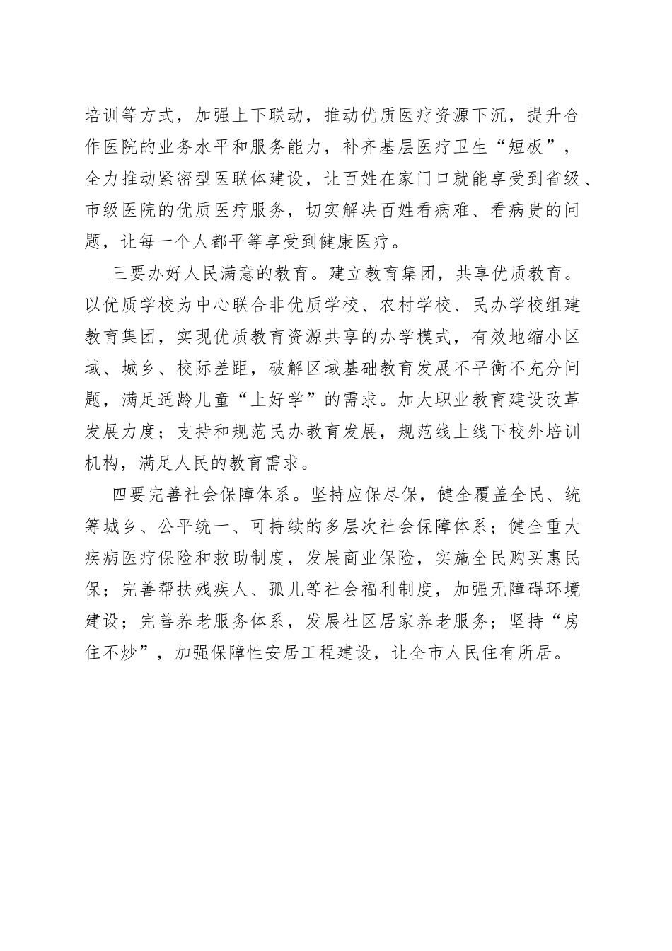 【中心组研讨发言】着力保障改善民生 扎实推进共同富裕_第2页