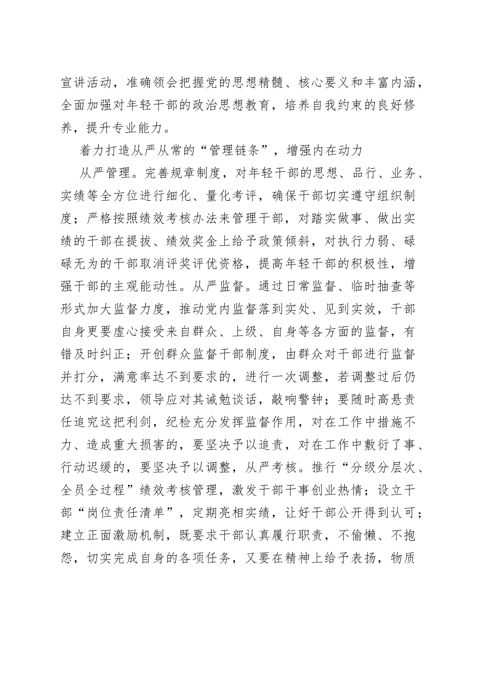 【中心组研讨发言】着力打造年轻干部成长“全链条”_第2页