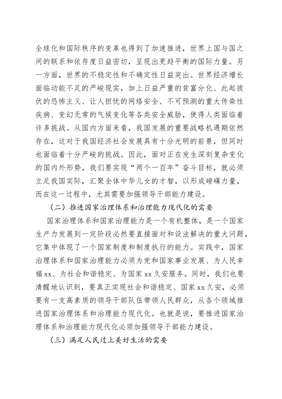 【中心组研讨发言】着力加强领导干部能力建设_第2页