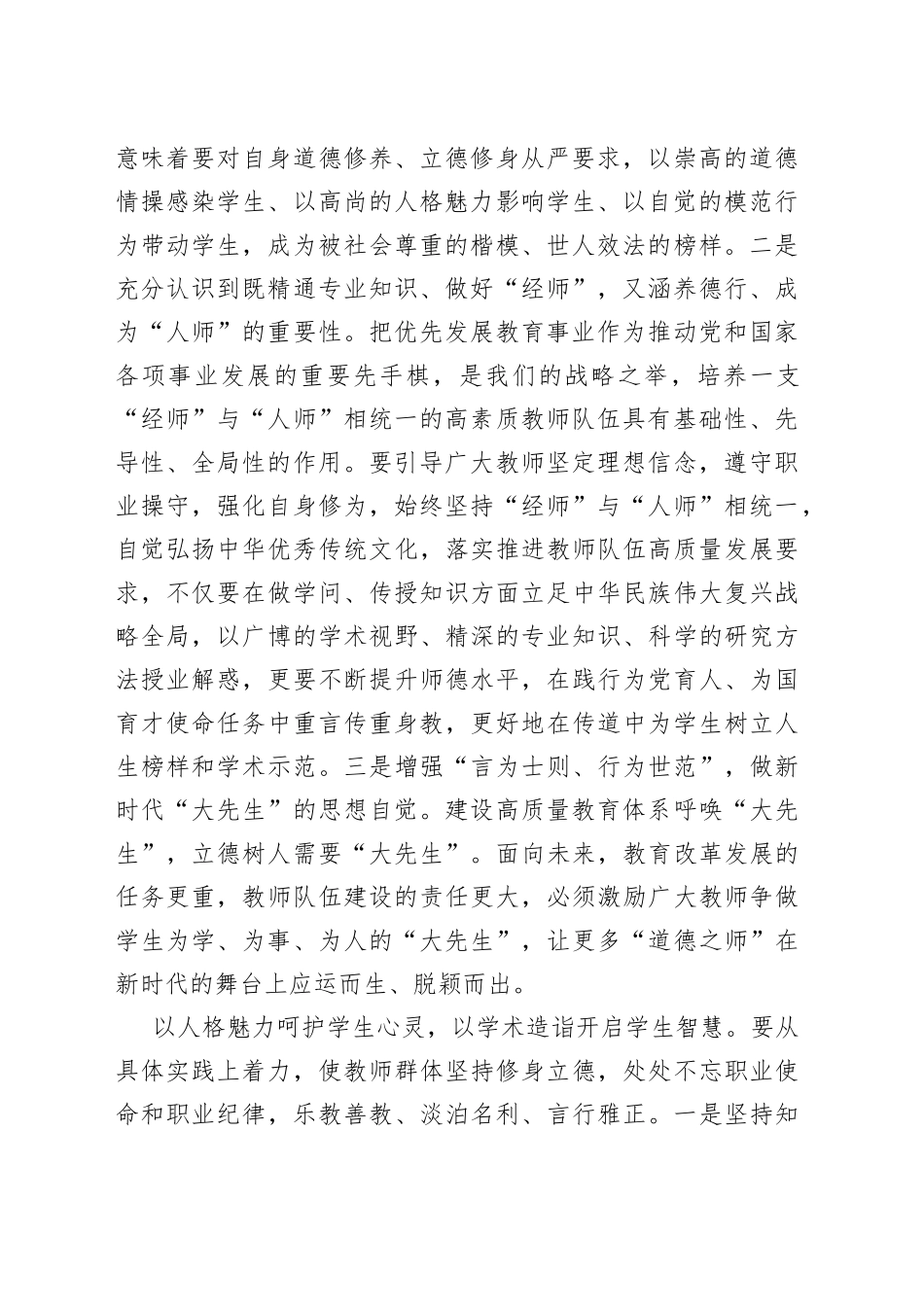 【中心组研讨发言】着力加强师德建设_第2页