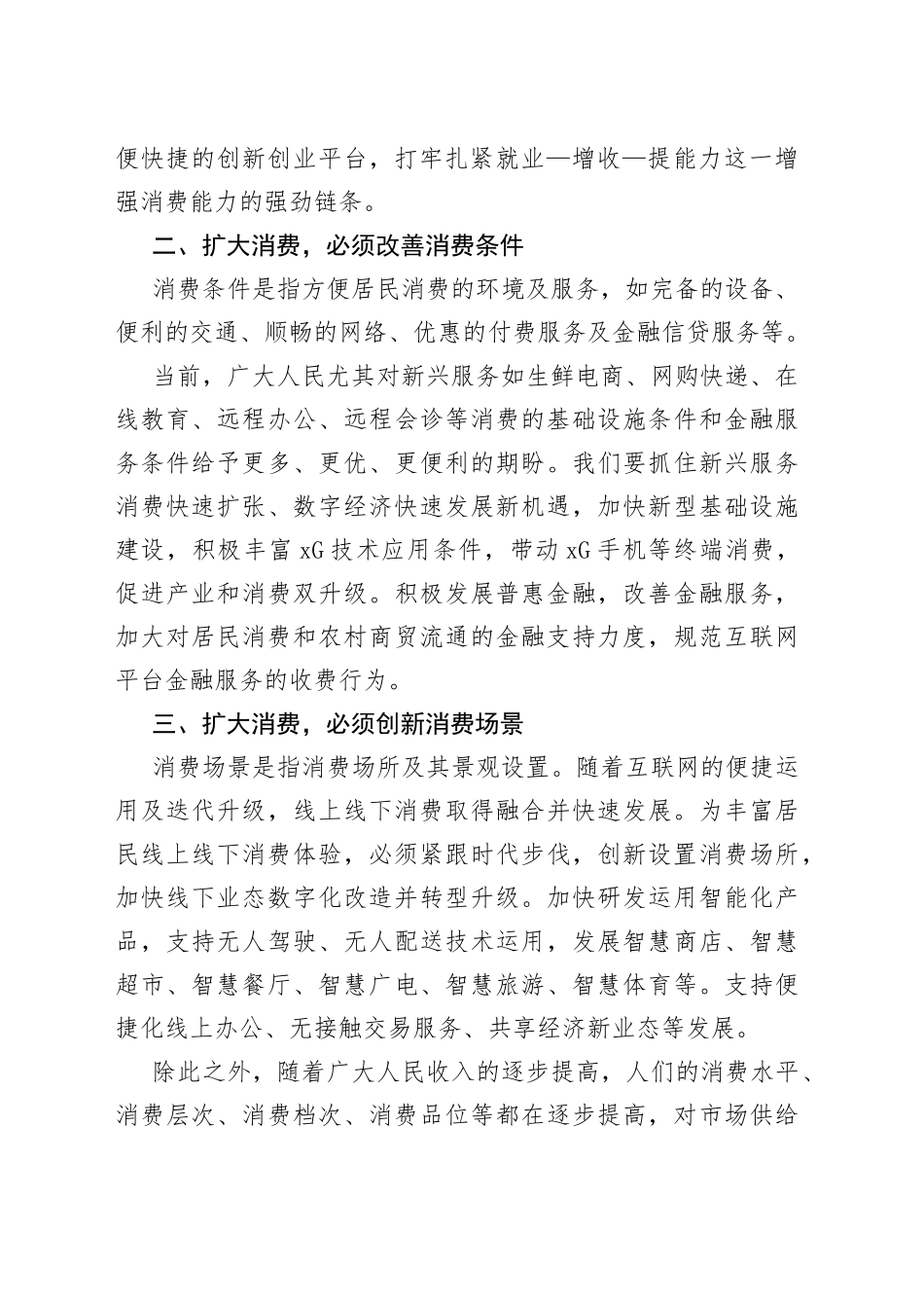 【中心组研讨发言】着力扩大国内需求之要_第2页