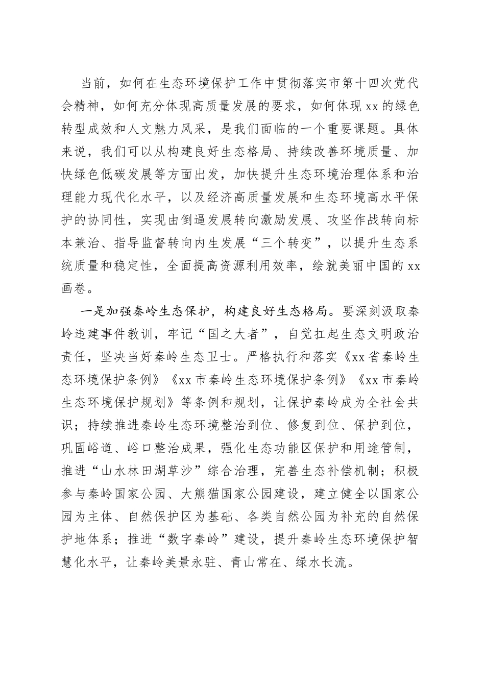 【中心组研讨发言】着力推动绿色发展 改善生态环境质量_第2页