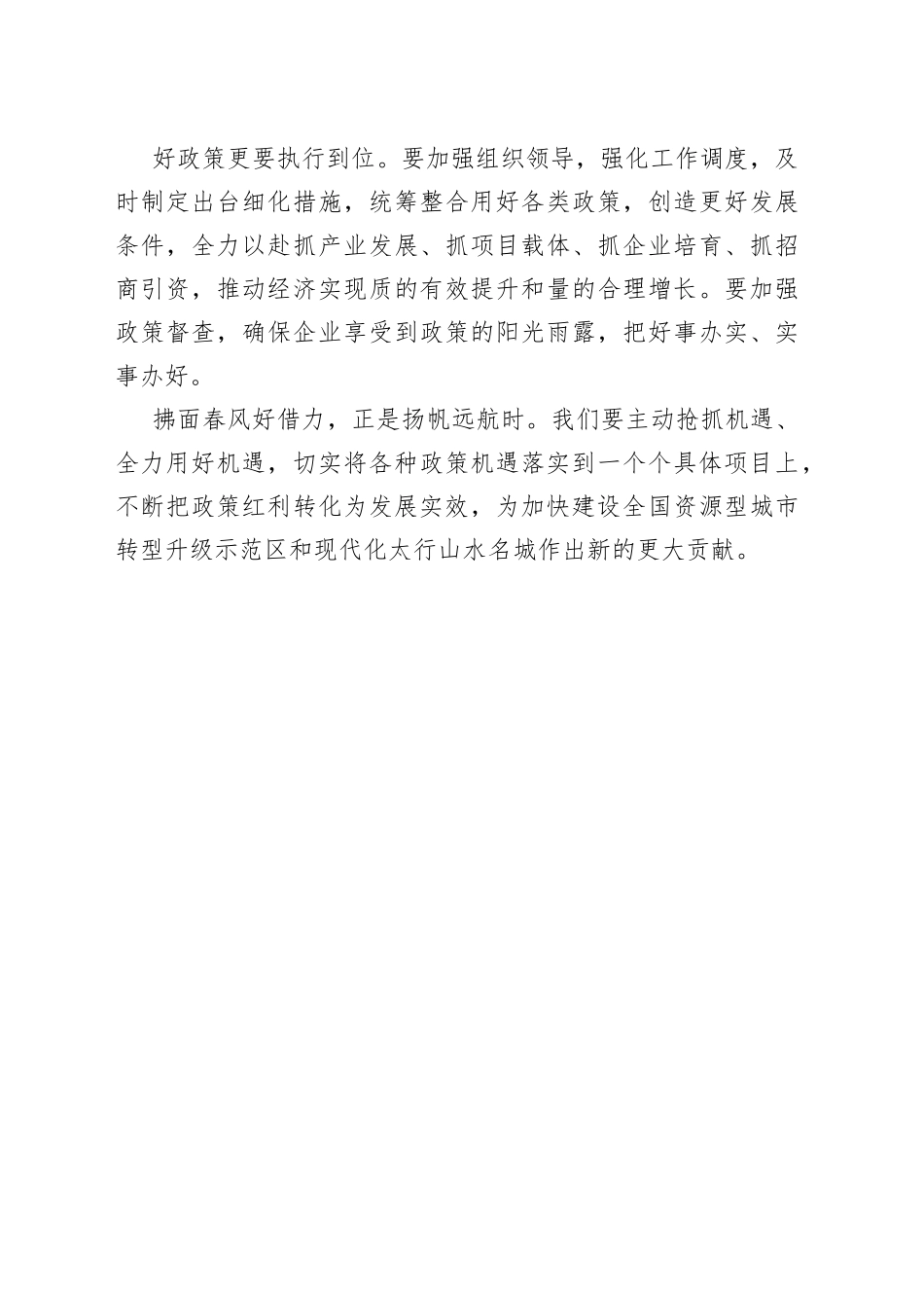 【中心组研讨发言】真正把政策红利落到实处_第2页