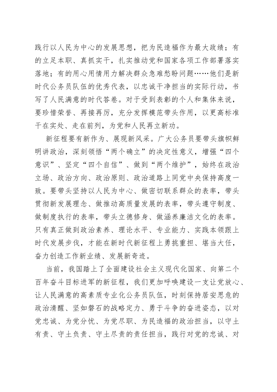 【中心组研讨发言】争当新时代人民满意的公仆_第2页