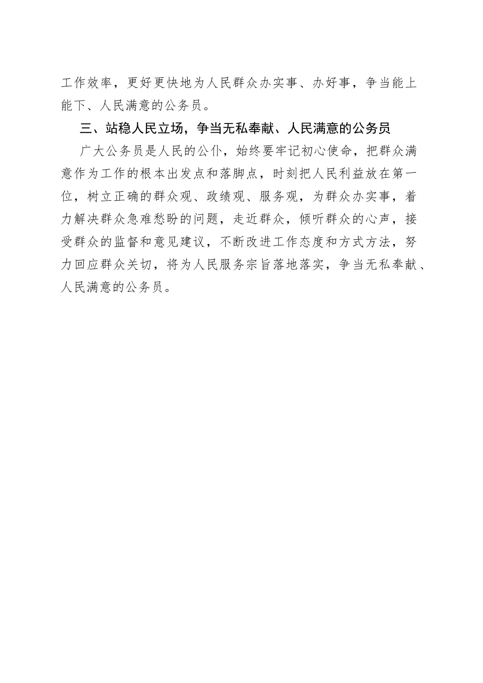 【中心组研讨发言】争做“人民群众满意的公务员”_第2页