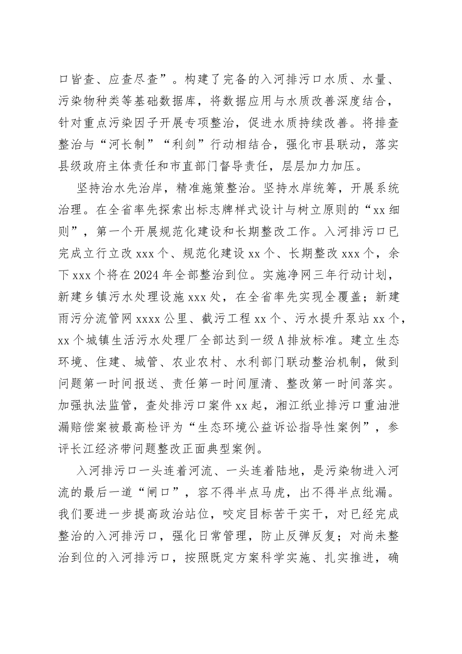 【中心组研讨发言】整治入河排污口 守护美丽湘江源_第2页