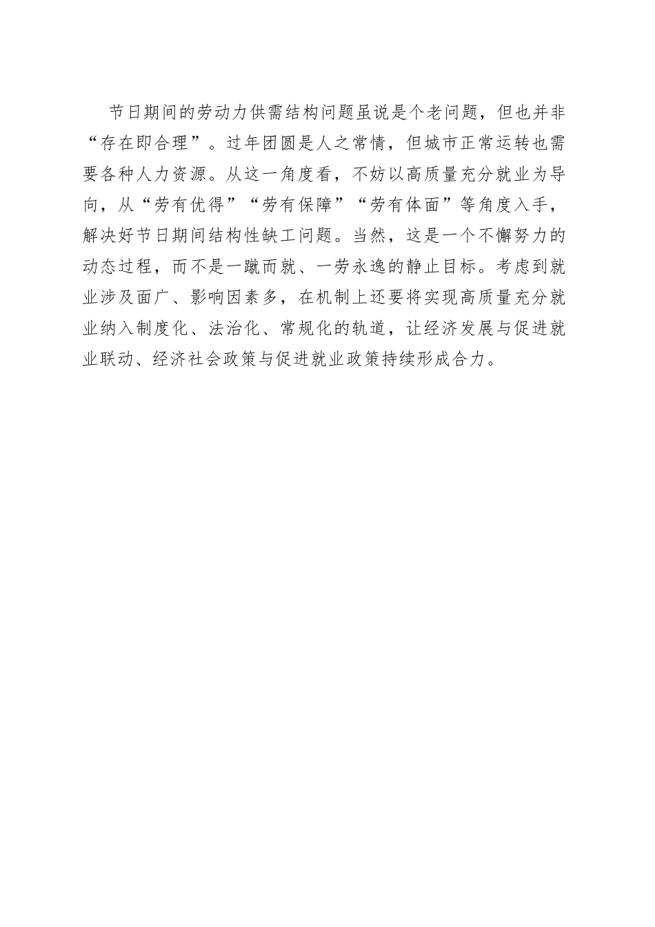 【中心组研讨发言】政策有温度　稳岗有保障_第2页