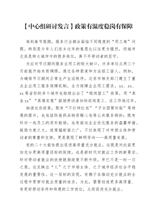 【中心组研讨发言】政策有温度　稳岗有保障