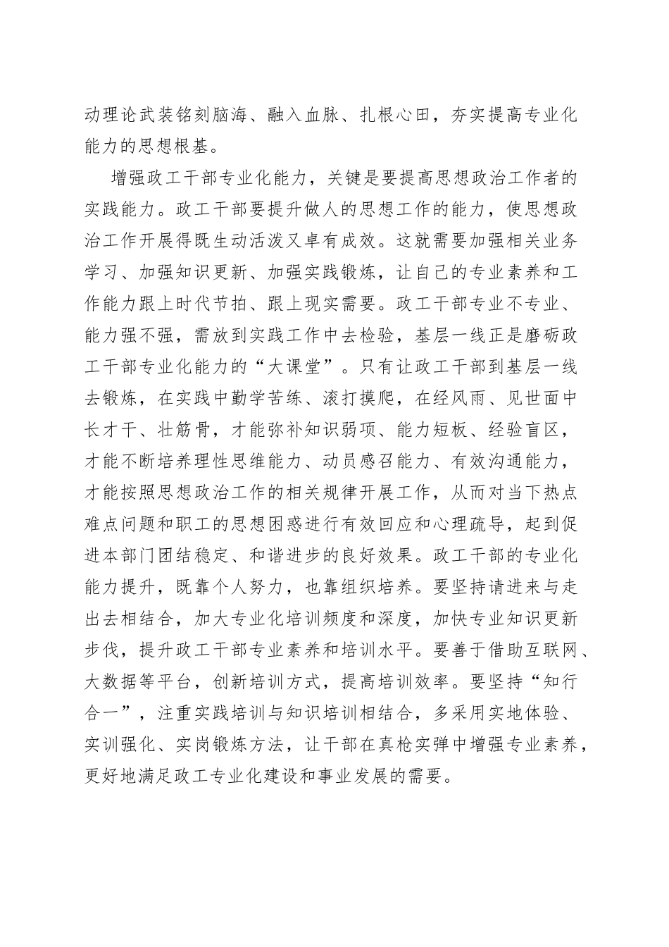 【中心组研讨发言】政工干部专业化的三重维度_第2页