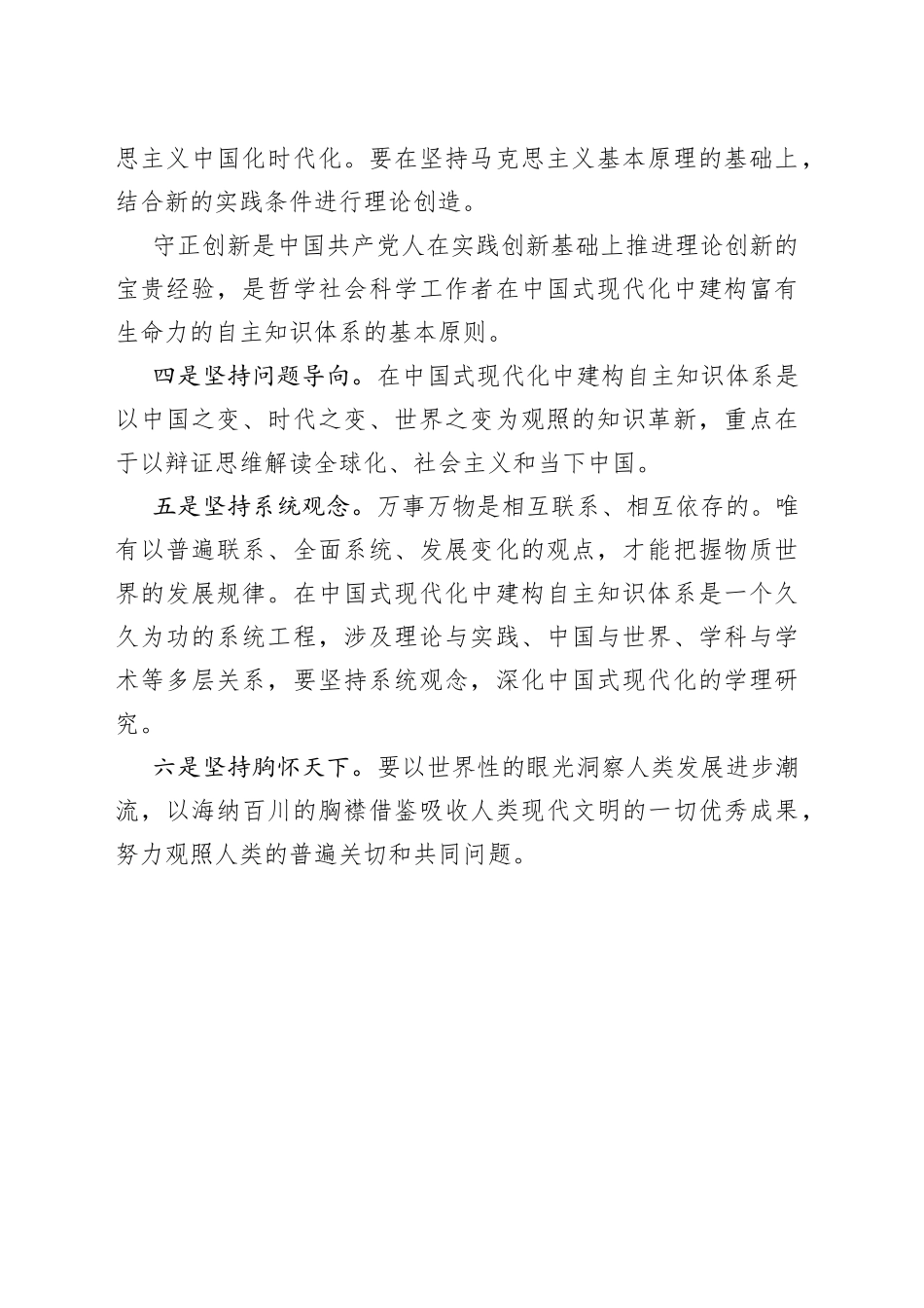 【中心组研讨发言】知常明变者赢 守正创新者进_第2页