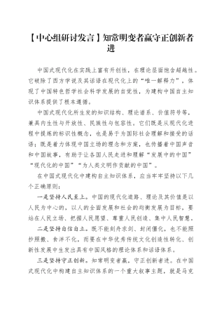 【中心组研讨发言】知常明变者赢 守正创新者进