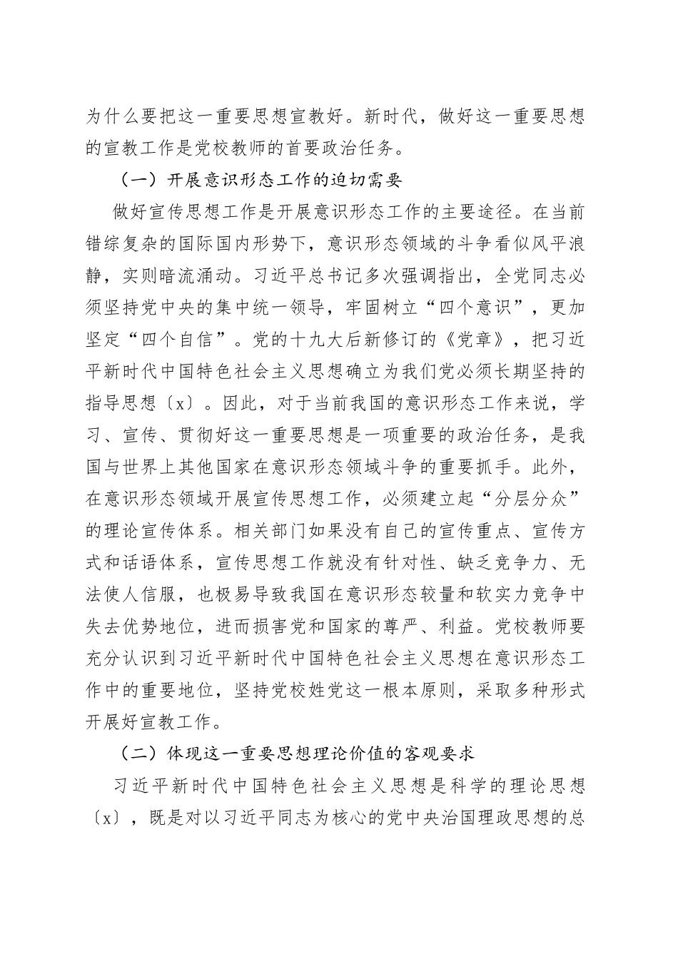 【中心组研讨发言】知责明责履职尽责_第2页