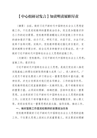 【中心组研讨发言】知责明责履职尽责