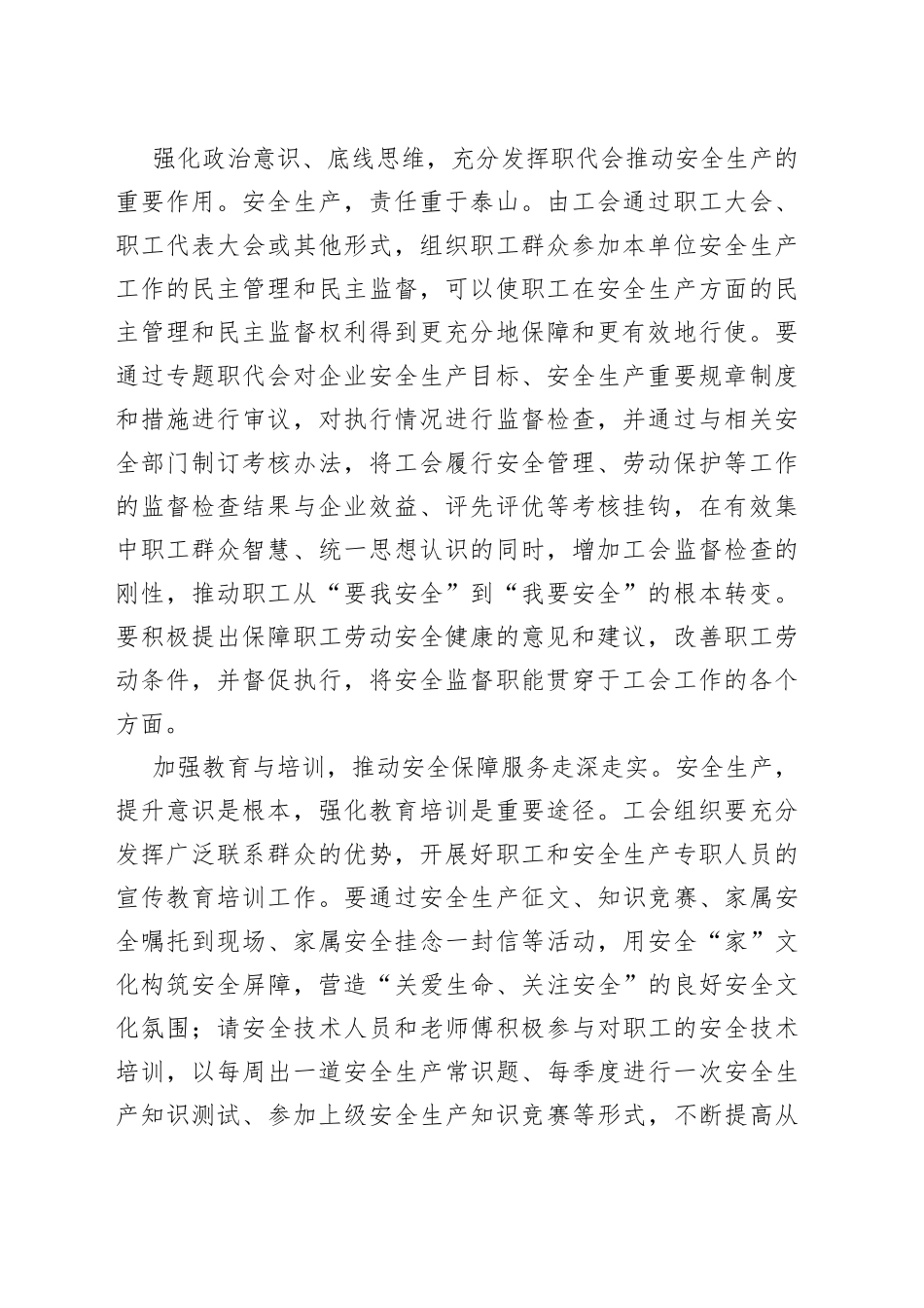 【中心组研讨发言】织好职工生命健康“安全网”_第2页