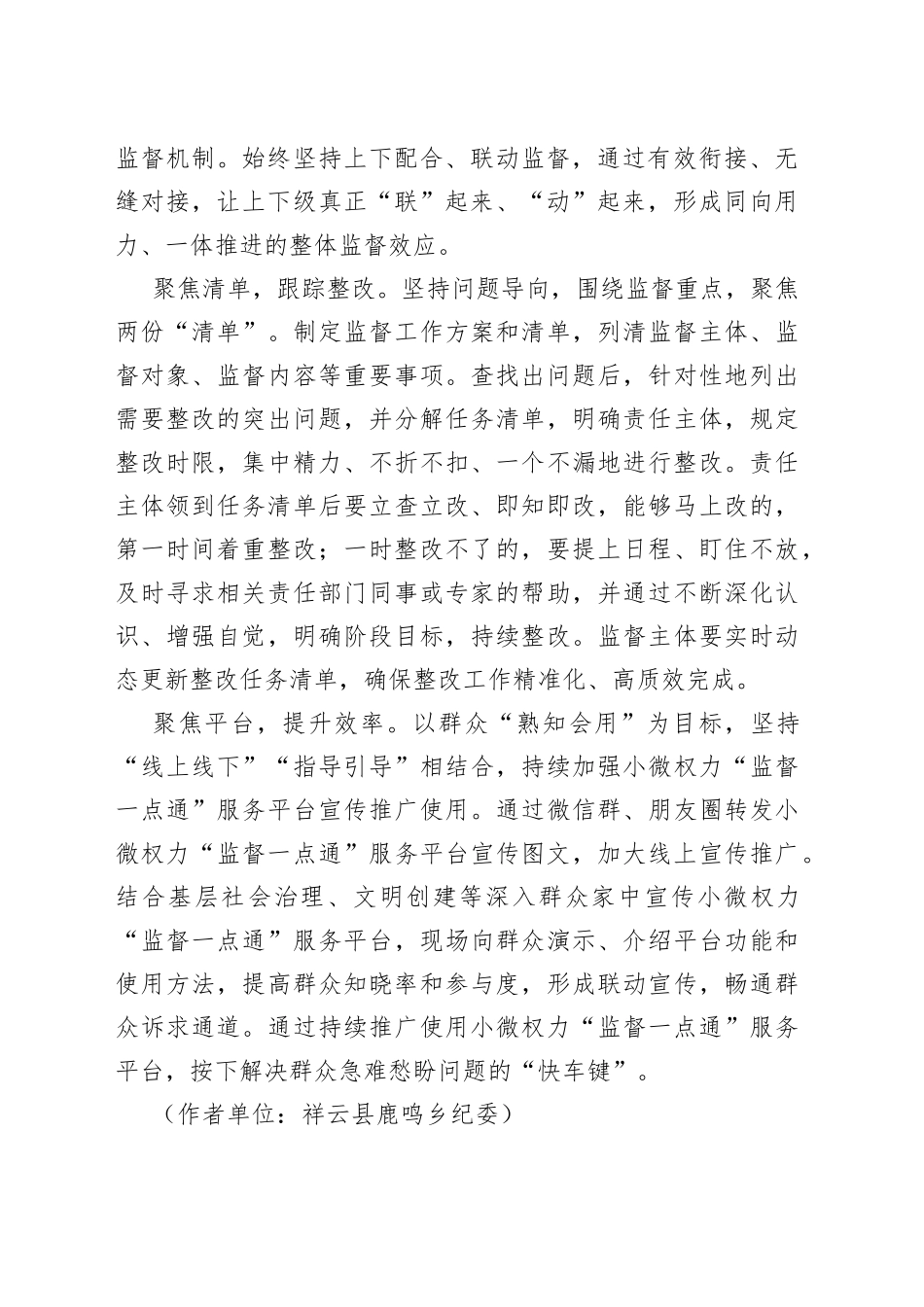 【中心组研讨发言】织密乡村振兴领域“监督网”_第2页