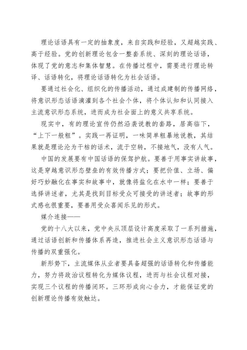 【中心组研讨发言】只有“知心”才能“走心”_第2页