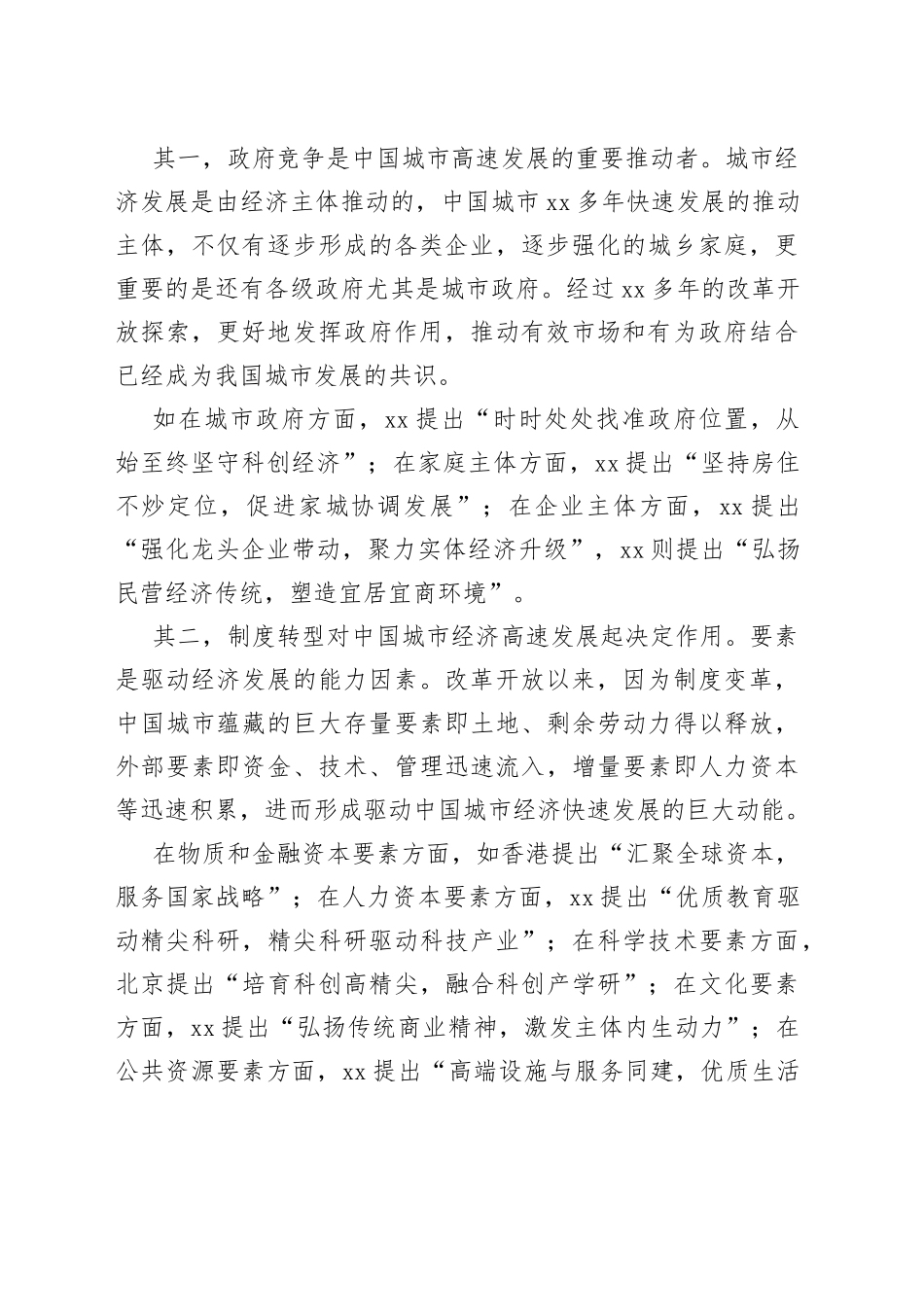 【中心组研讨发言】中国式现代化城市发展的四大核心经验_第2页