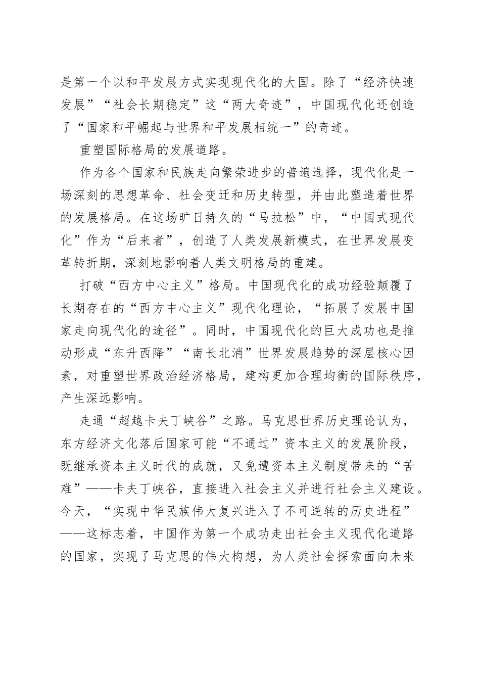 【中心组研讨发言】中国式现代化的人类文明史意涵_第2页