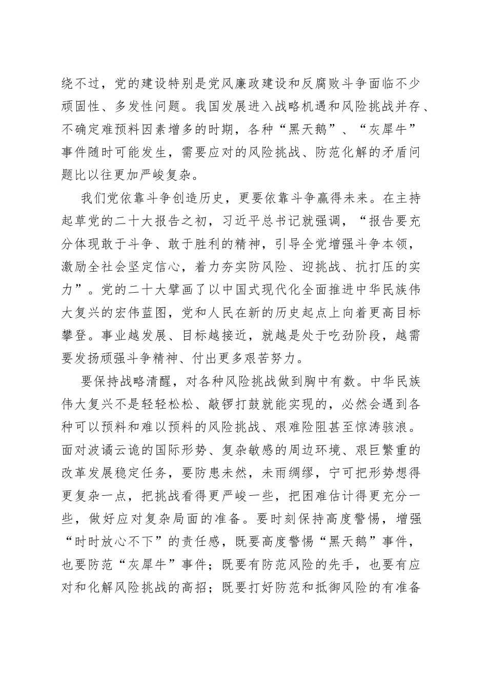 【中心组研讨发言】中国式现代化新征程需要发扬斗争精神_第2页