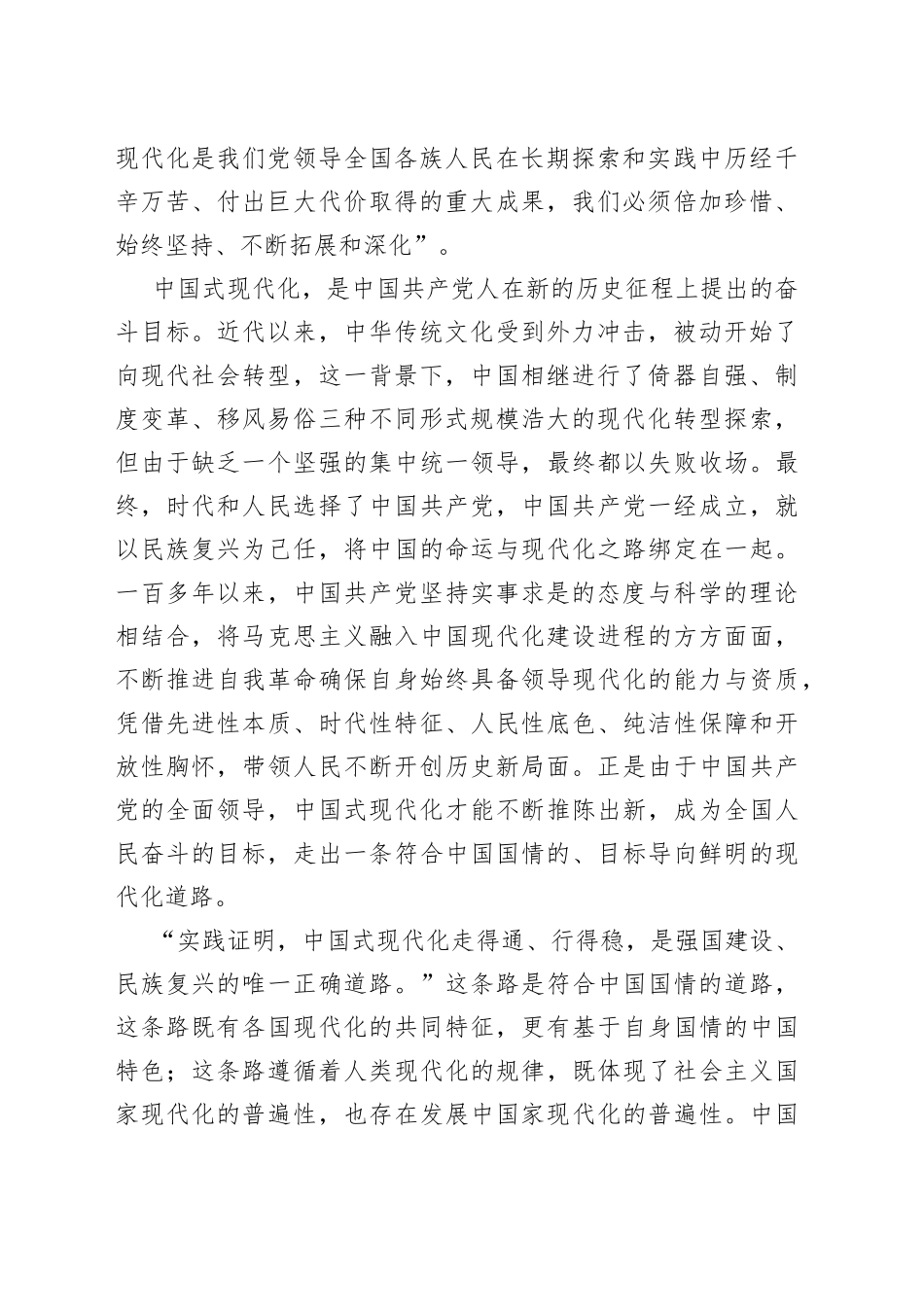【中心组研讨发言】中国式现代化走得通、行得稳_第2页