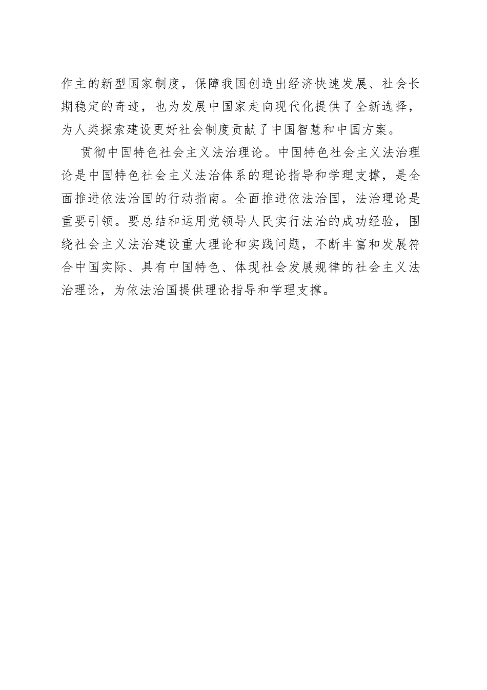 【中心组研讨发言】中国特色社会主义法治道路的核心要义_第2页