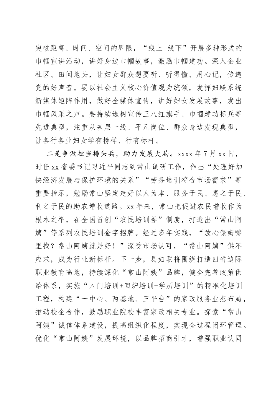 【中心组研讨发言】忠实践行“八八战略” 奋力展现巾帼风采_第2页