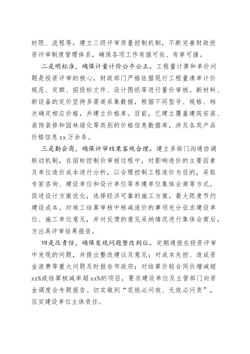 【中心组研讨发言】重绩效促规范，打造财政投资评审新模式_第2页