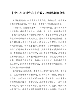 【中心组研讨发言】重教先尊师 尊师在落实