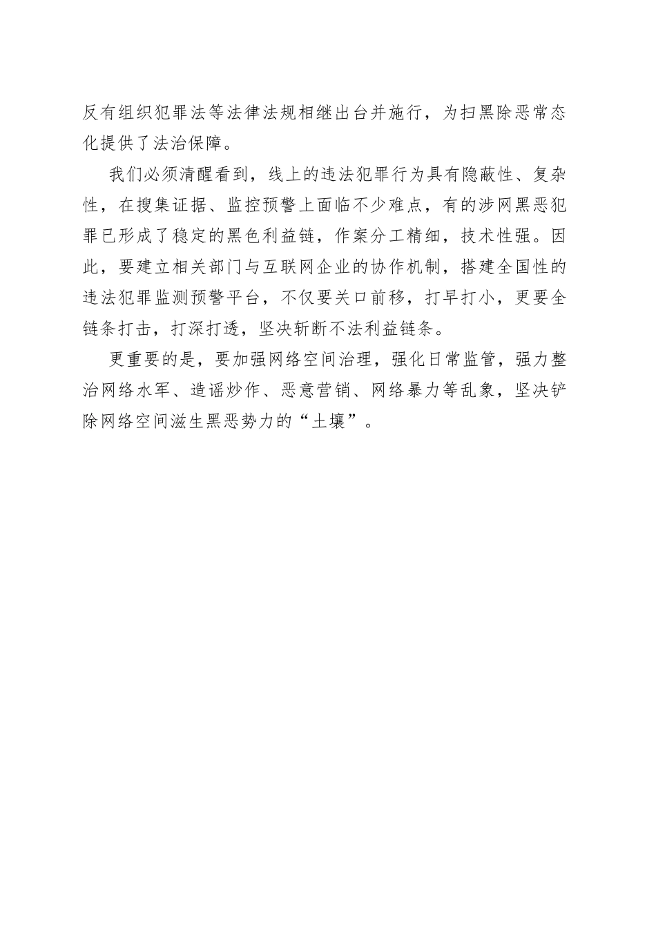 【中心组研讨发言】重拳出击，筑牢网络安全“防火墙”_第2页