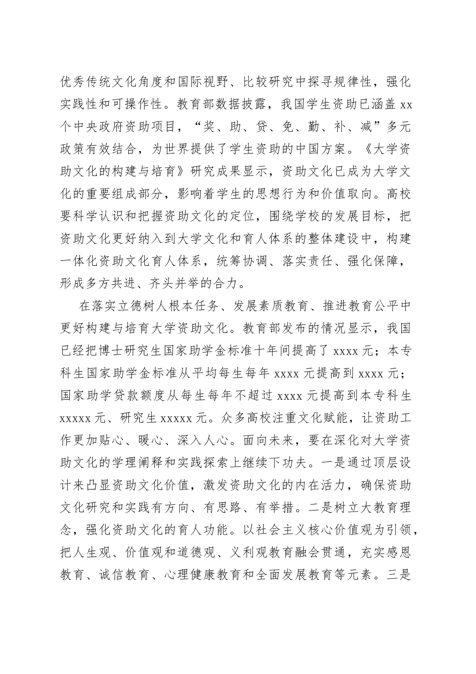 【中心组研讨发言】重视大学资助工作的文化赋能_第2页
