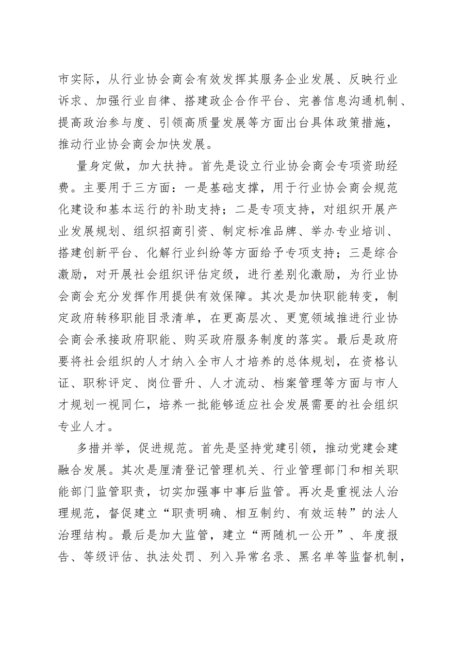 【中心组研讨发言】重视支持行业协会商会加快发展助力汕头“三新两特一大”产业实施_第2页