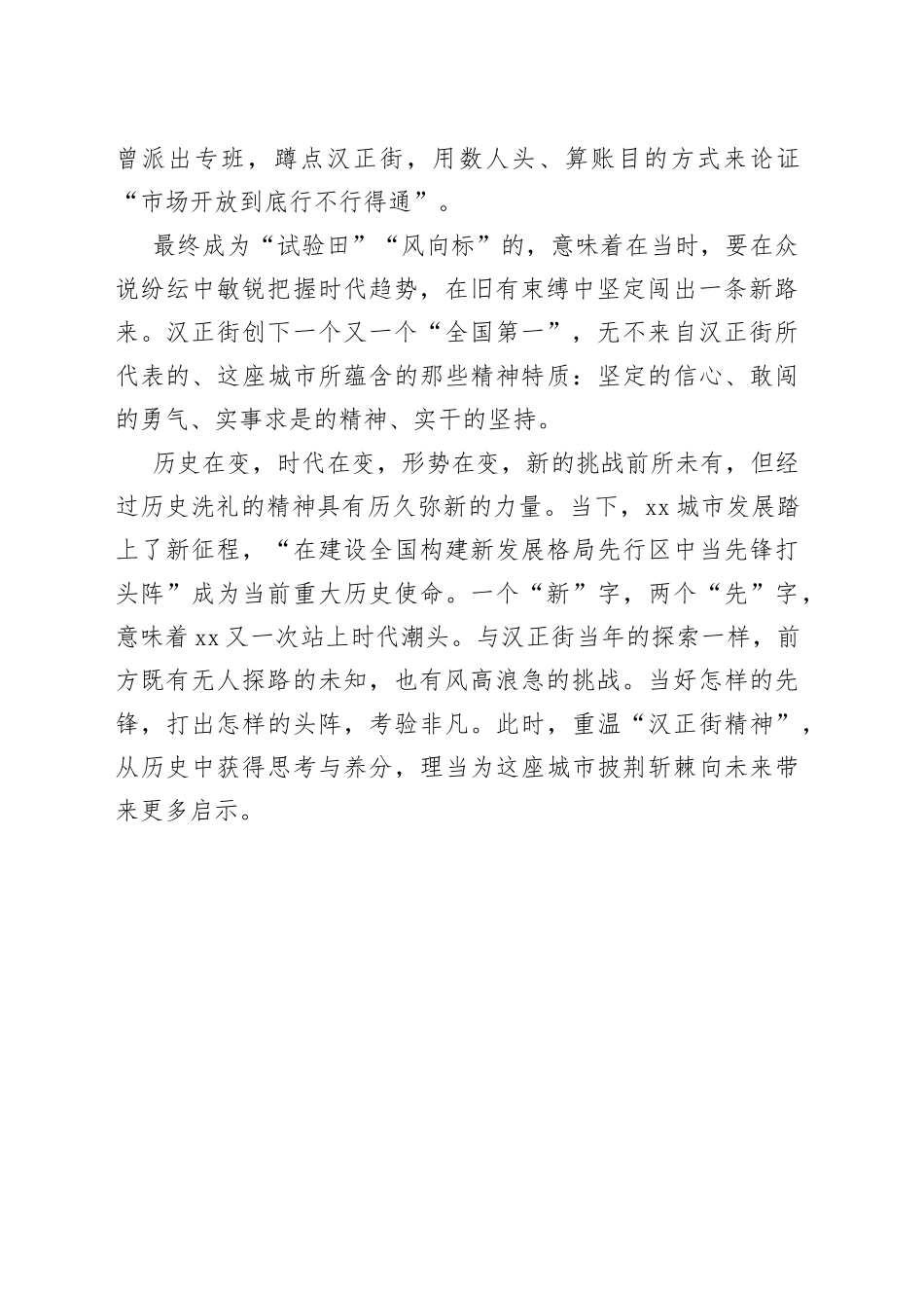 【中心组研讨发言】重温汉正街精神 勇当新征程先锋_第2页