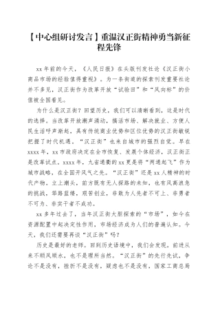 【中心组研讨发言】重温汉正街精神 勇当新征程先锋